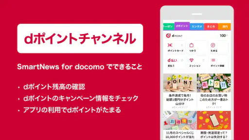 SmartNews for docomo（旧マイマガジン） screenshot