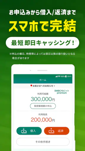 SMBCモビット ローン・カードローン・キャッシング screenshot