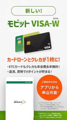 SMBCモビット ローン・カードローン・キャッシング screenshot