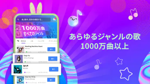Smule: カラオケ & 歌 - ソロかデュエット歌おう screenshot
