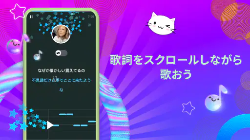 Smule: カラオケ & 歌 - ソロかデュエット歌おう screenshot