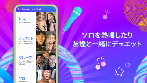 Smule: カラオケ & 歌 - ソロかデュエット歌おう screenshot