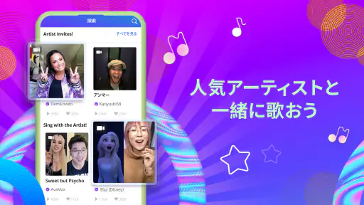 Smule: カラオケ & 歌 - ソロかデュエット歌おう screenshot