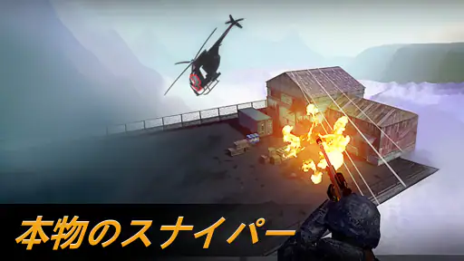 Sniper Area: スナイパーシューターゲーム screenshot