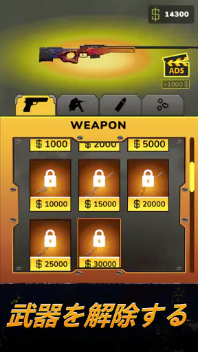 Sniper Area: スナイパーシューターゲーム screenshot