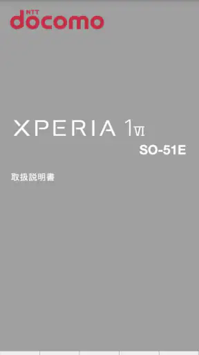 SO-51E 取扱説明書　 screenshot