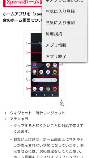 SO-52E 取扱説明書　 screenshot