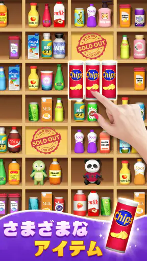 Sort Match™:3D Goods Puzzle screenshot