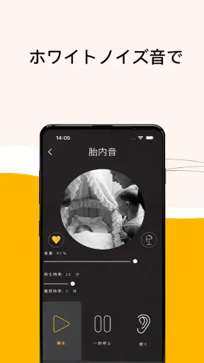 Sound Sleeper: 赤ちゃん用ホワイトノイズ screenshot