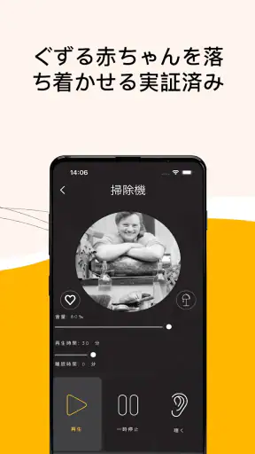 Sound Sleeper: 赤ちゃん用ホワイトノイズ screenshot
