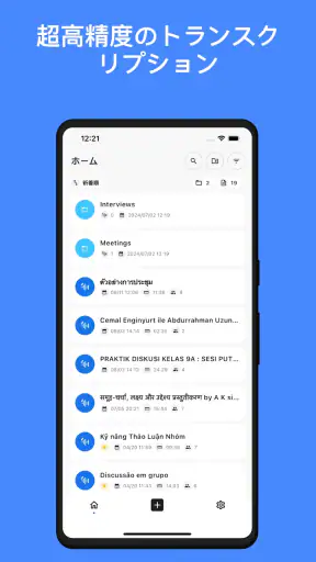 SoundType AI 音声文字変換 音声をテキストに変換 screenshot