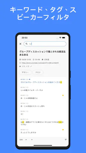 SoundType AI 音声文字変換 音声をテキストに変換 screenshot