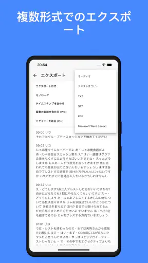 SoundType AI 音声文字変換 音声をテキストに変換 screenshot