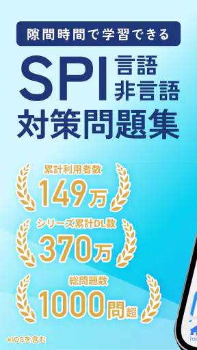 SPI 言語・非言語試験対策問題集　就活/転職対策アプリ screenshot