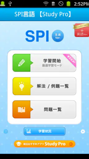 SPI言語 【Study Pro】 screenshot