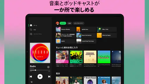Spotify: 最新の音楽や人気のポッドキャストを再生 screenshot