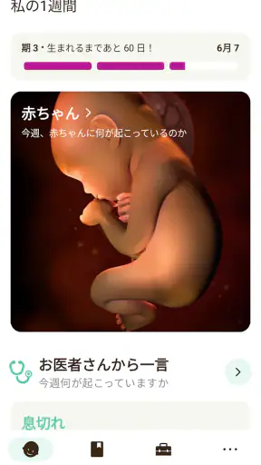 Sprout妊娠トラッカー screenshot