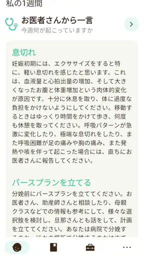 Sprout妊娠トラッカー screenshot