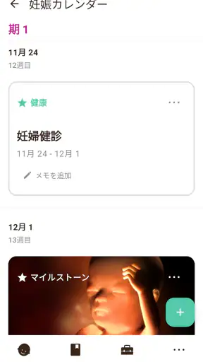 Sprout妊娠トラッカー screenshot