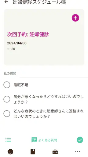 Sprout妊娠トラッカー screenshot