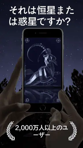 Star Walk 2 Plus 星座をナビゲートするアプリ screenshot