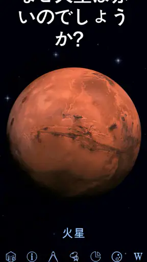 Star Walk 2 Plus 星座をナビゲートするアプリ screenshot
