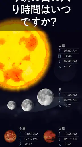 Star Walk 2 Plus 星座をナビゲートするアプリ screenshot