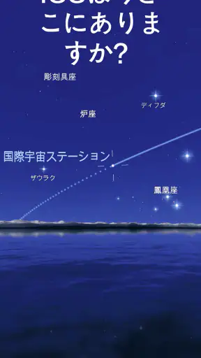 Star Walk 2 Plus 星座をナビゲートするアプリ screenshot