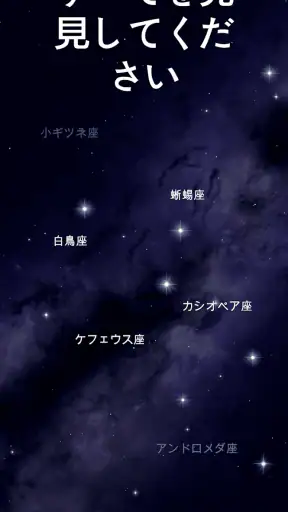 Star Walk 2 Plus 星座をナビゲートするアプリ screenshot