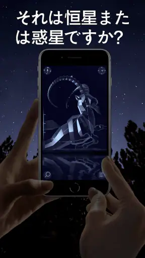 Star Walk 2 - スカイマップ: 星、惑星と星座 screenshot