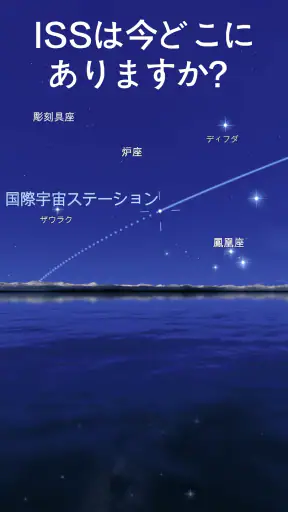 Star Walk 2 - スカイマップ: 星、惑星と星座 screenshot