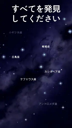 Star Walk 2 - スカイマップ: 星、惑星と星座 screenshot