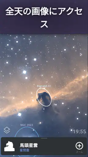 Stellarium Mobile - スターマップ screenshot