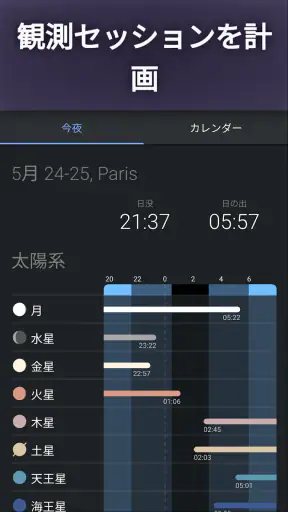 Stellarium Mobile - スターマップ screenshot