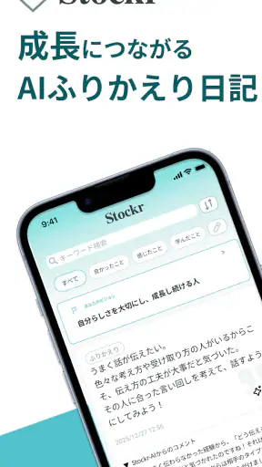 Stockr(ストッカー) - 振り返りの習慣化で自己分析 screenshot
