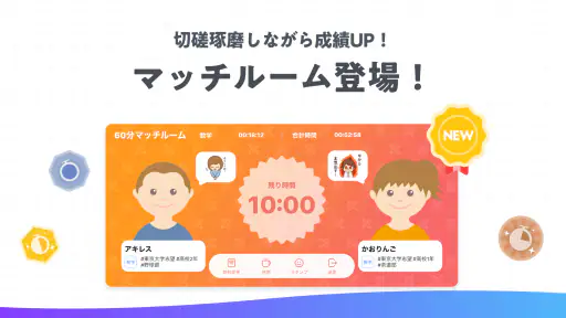 StudyCast（スタキャス）-勉強・記録・タイマー screenshot