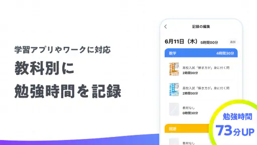 StudyCast（スタキャス）-勉強・記録・タイマー screenshot