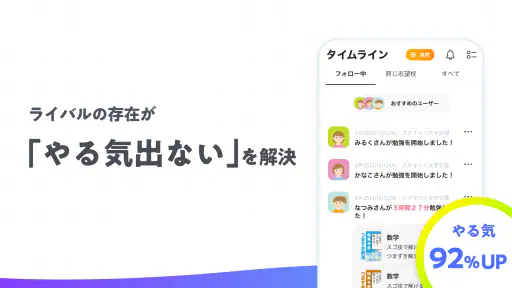 StudyCast（スタキャス）-勉強・記録・タイマー screenshot