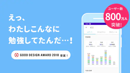 Studyplus(スタディプラス) 勉強記録・学習管理 screenshot