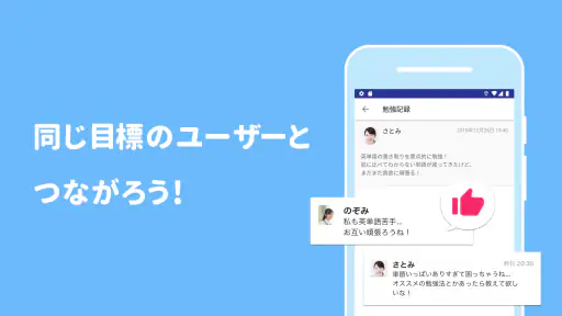 Studyplus(スタディプラス) 勉強記録・学習管理 screenshot