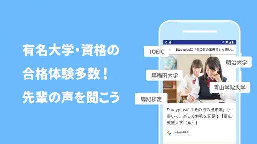 Studyplus(スタディプラス) 勉強記録・学習管理 screenshot