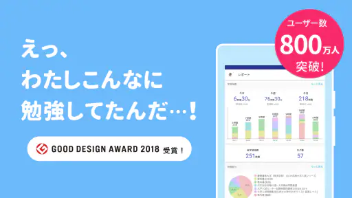 Studyplus(スタディプラス) 勉強記録・学習管理 screenshot