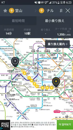 Subway Korea - 韓国地下鉄路線図 screenshot