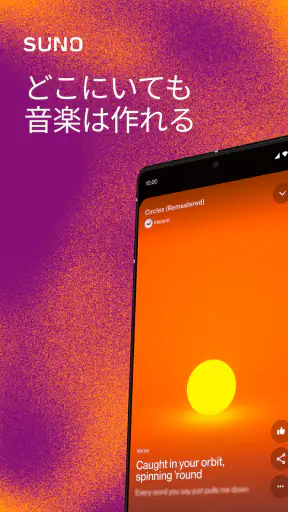 Suno - AI音楽 screenshot