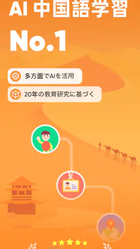 Super Chinese: 楽しく中国語を勉強しよう screenshot