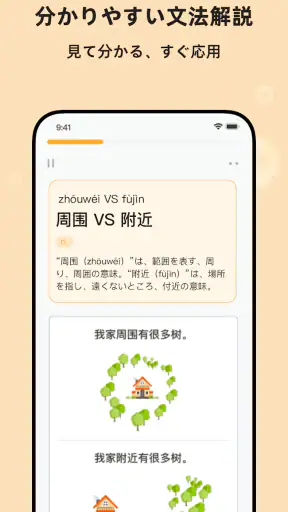 Super Chinese: 楽しく中国語を勉強しよう screenshot