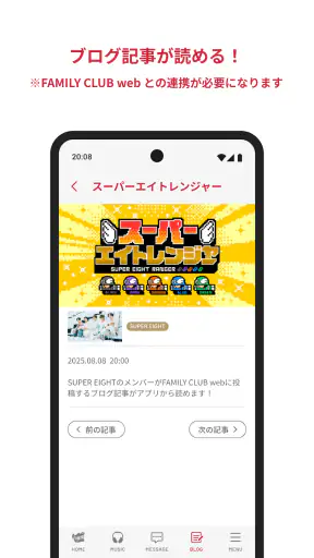 SUPER EIGHTアプリ screenshot