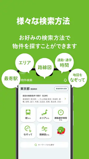 SUUMO 賃貸・売買物件検索アプリ screenshot