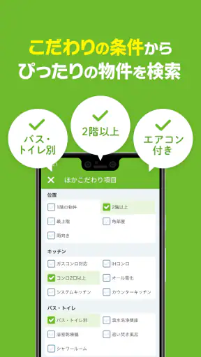 SUUMO 賃貸・売買物件検索アプリ screenshot