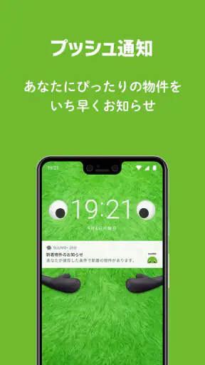 SUUMO 賃貸・売買物件検索アプリ screenshot